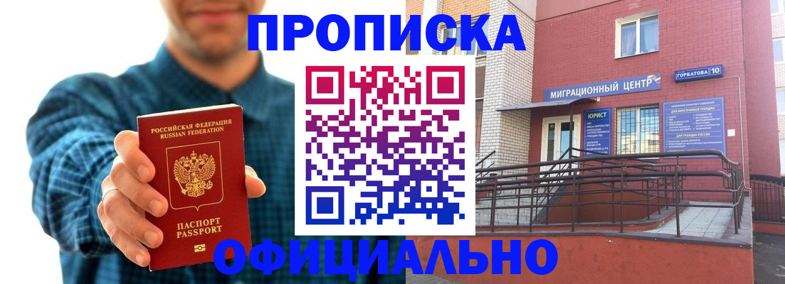 временная регистрация в квартире в Еманжелинске