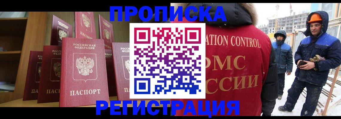 временная регистрация законно в Еманжелинске